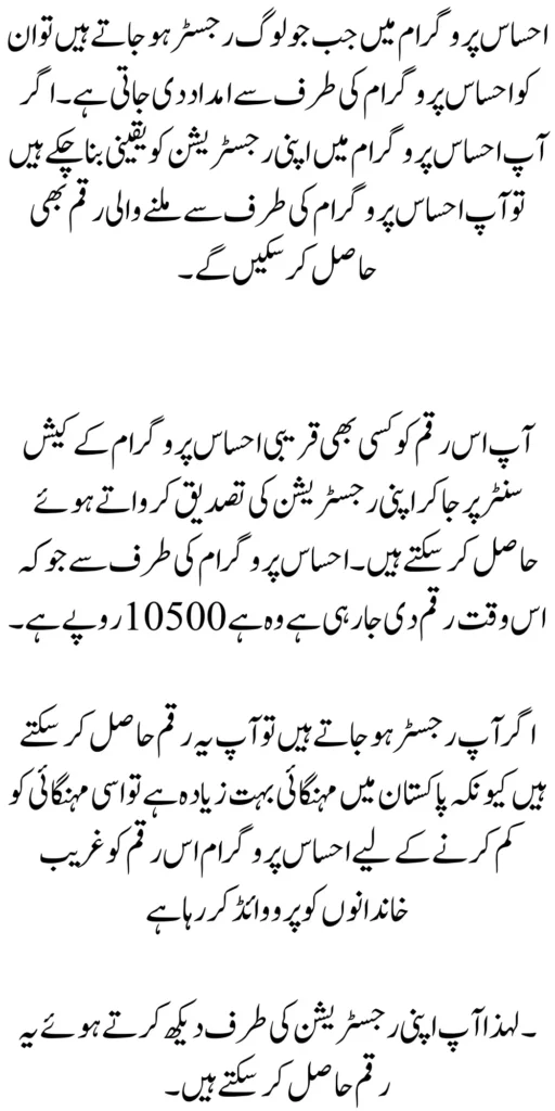 Ehsaas Program Eligibility Criteria Changed Update 2024