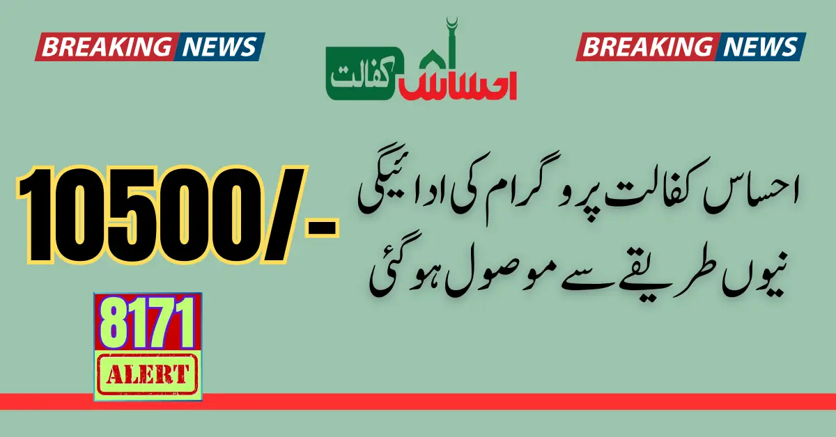 Ehsaas Kafalat Payment Received Full Methods Update 2024