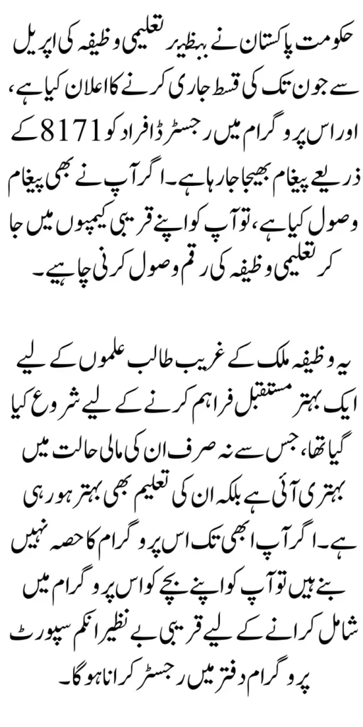 Announcement: 3rd Phase Release of Benazir Taleemi Wazaif Qist