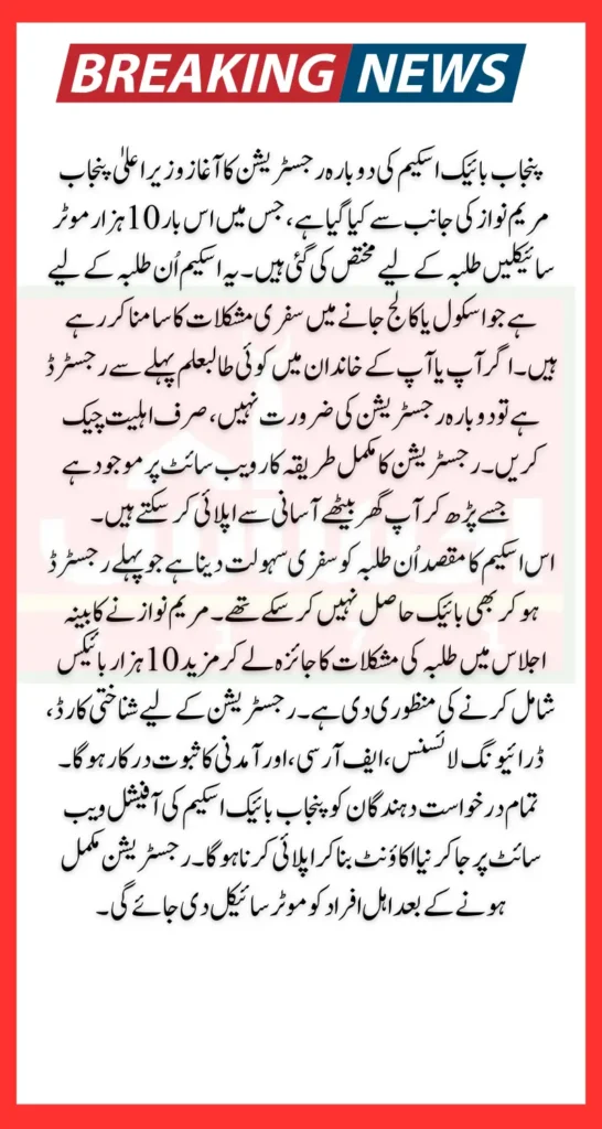 Punjab Bike Scheme By Maryam Nawaz 10,000 More Bikes Added