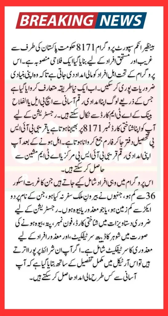 8171 Benazir Income Support Program Check By CNIC 2025