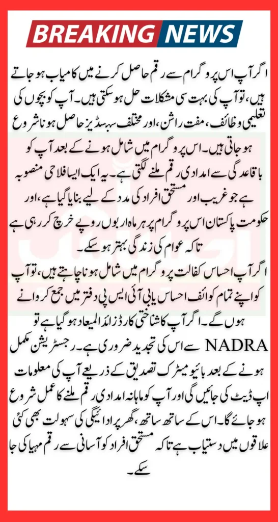 Check the New Date of 13500 Ehsaas 8171 Kafalat Program Online