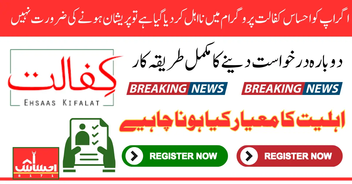 Ehsaas Kafalat Re Application For 13500 Payment Latest Update In 2025 For Ineligible People