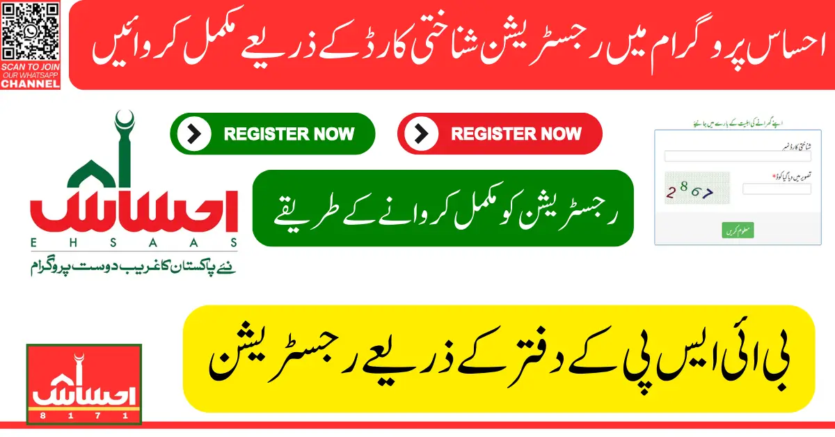 Ehsaas Program New Registration CNIC Check 13500