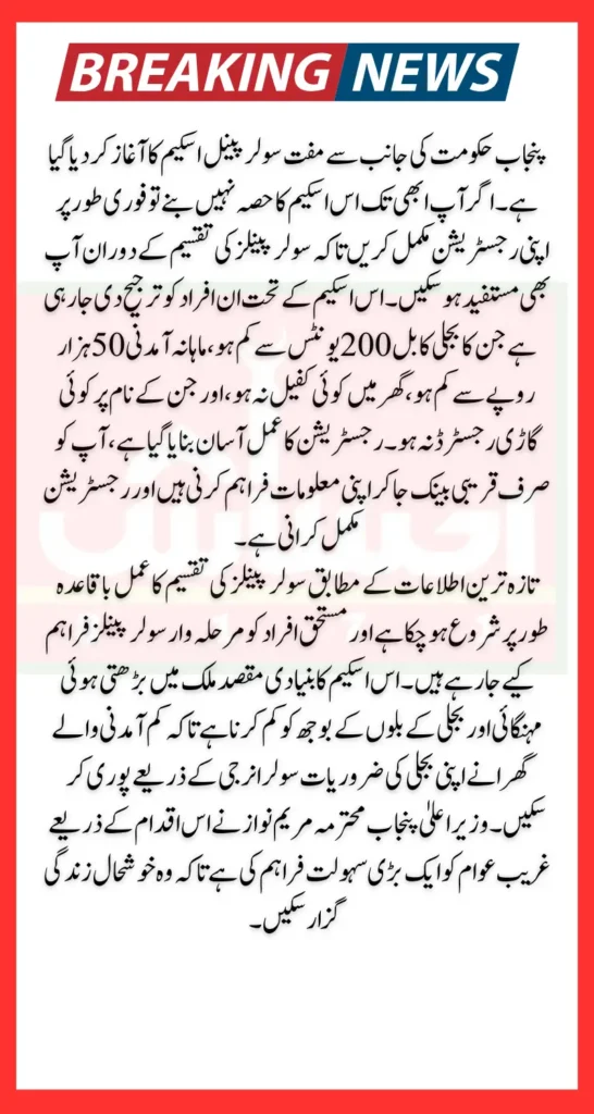 Free Solar Distribution Has Been Started In Punjab By Maryam Nawaz