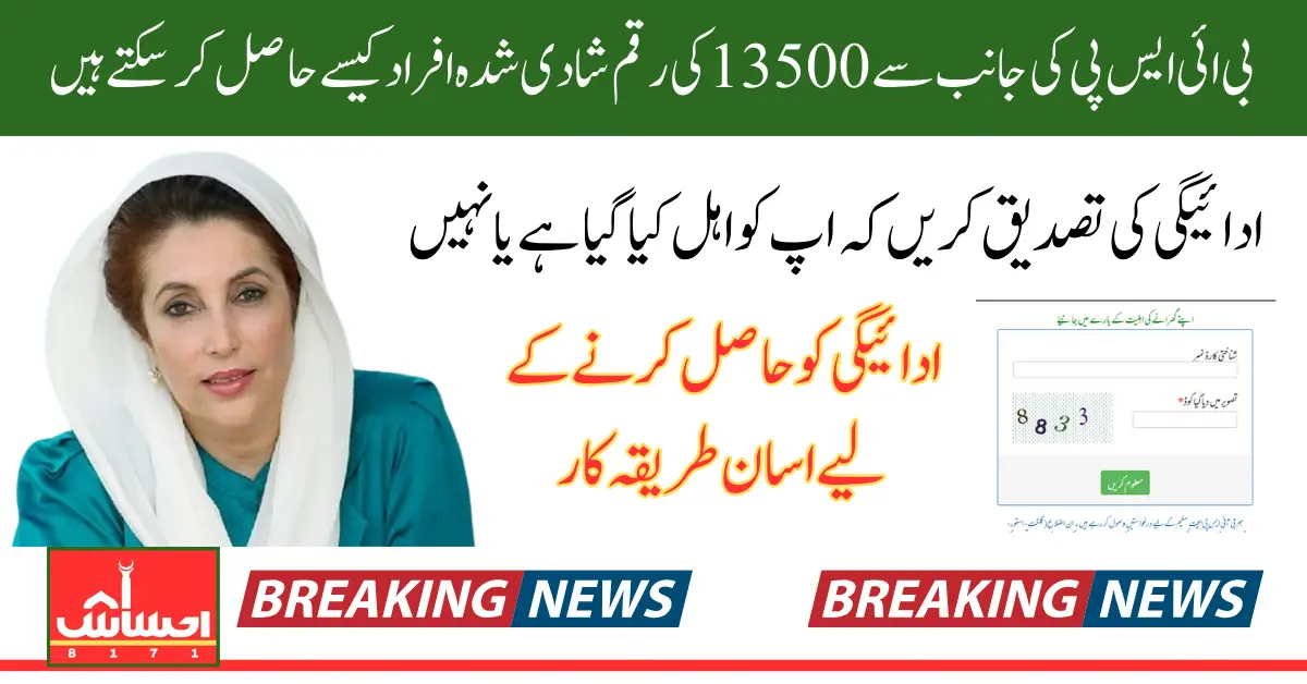 How Married Persons Have to Register in BISP For 13500
