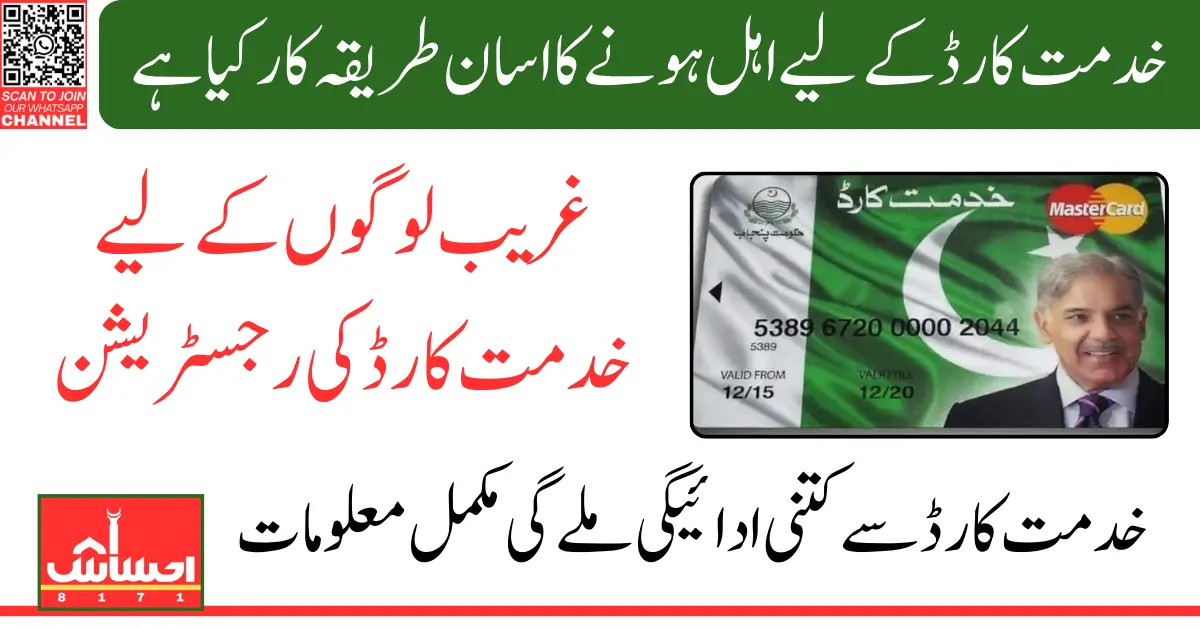Khidmat Card New Registration | Online Apply 2025 New Update