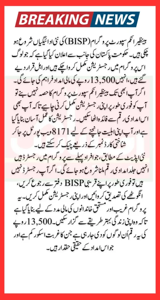 New BISP Payments Starting in 2025– Fast and Easy Payment Process Explained
