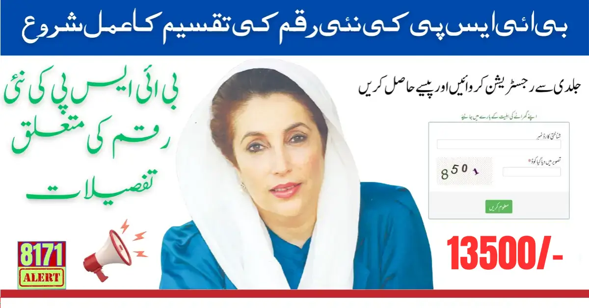New BISP Payments Starting in 2025– Fast and Easy Payment Process Explained