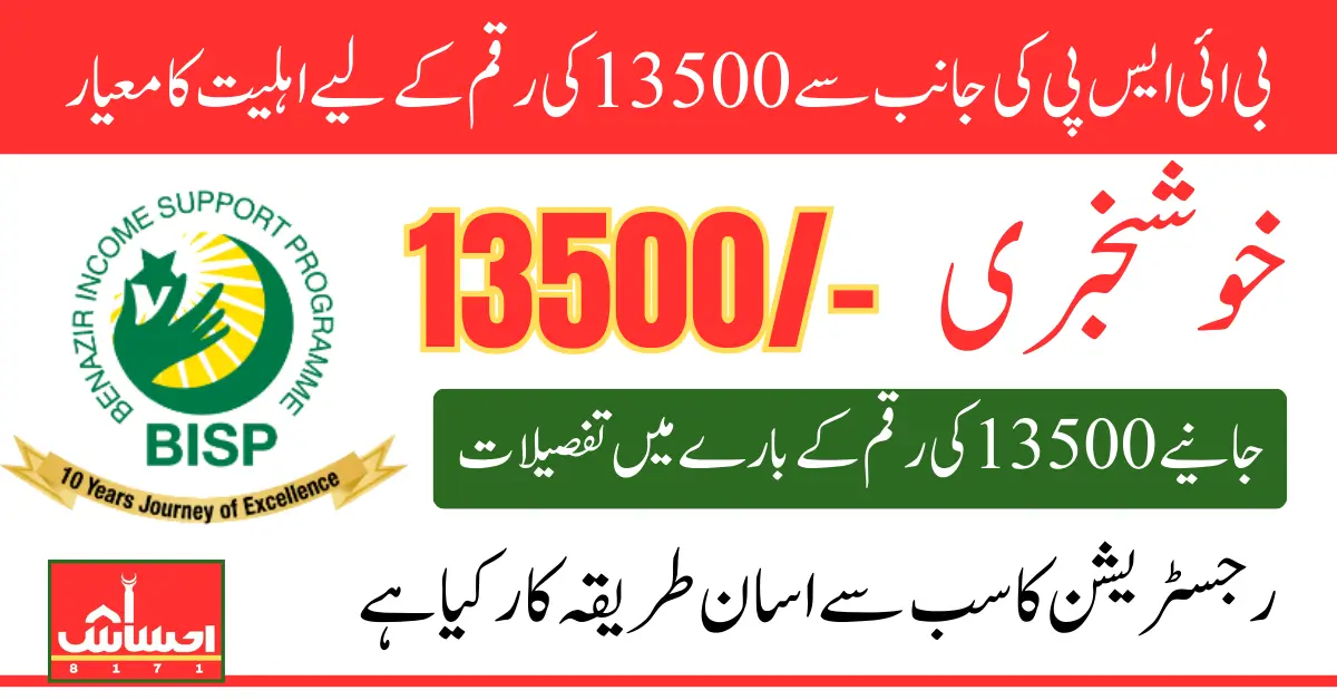 BISP Payment 13500