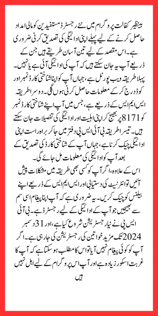 How Newly Registered Beneficiaries Check Their Payment In BISP 3 Easy Method
