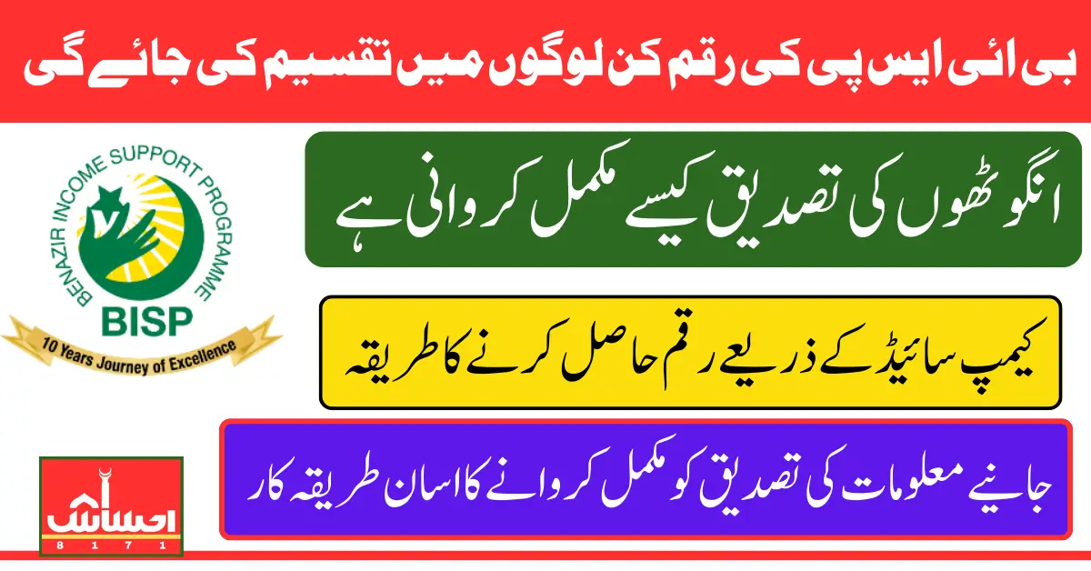 BISP 13500 Payment Procedure 2025 Fingerprint Verification Method Explained