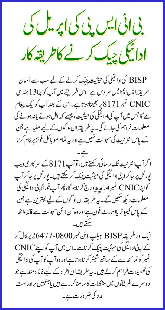 BISP 8171 Payment Check Procedures Of 13500 In April For Registered Beneficiaries