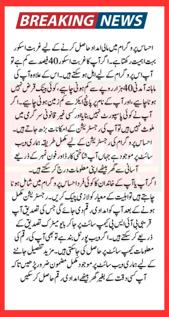 Why Poverty Score is Important for Ehsaas Program Registration