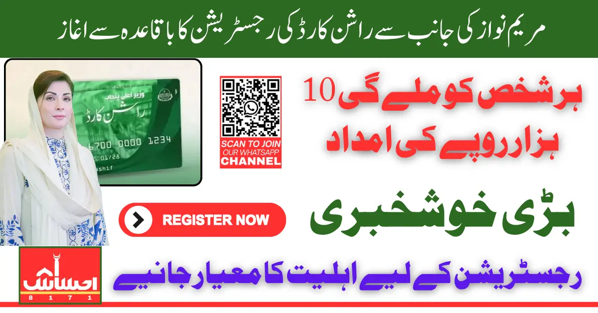 CM Punjab Rashan Card Pre Registration Using CNIC Through Online Portal 3000 Per Month (2)