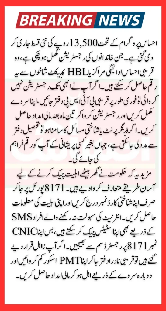 Ehsaas 8171 Funds 13500 Transfers To Eligible Person Account 2025