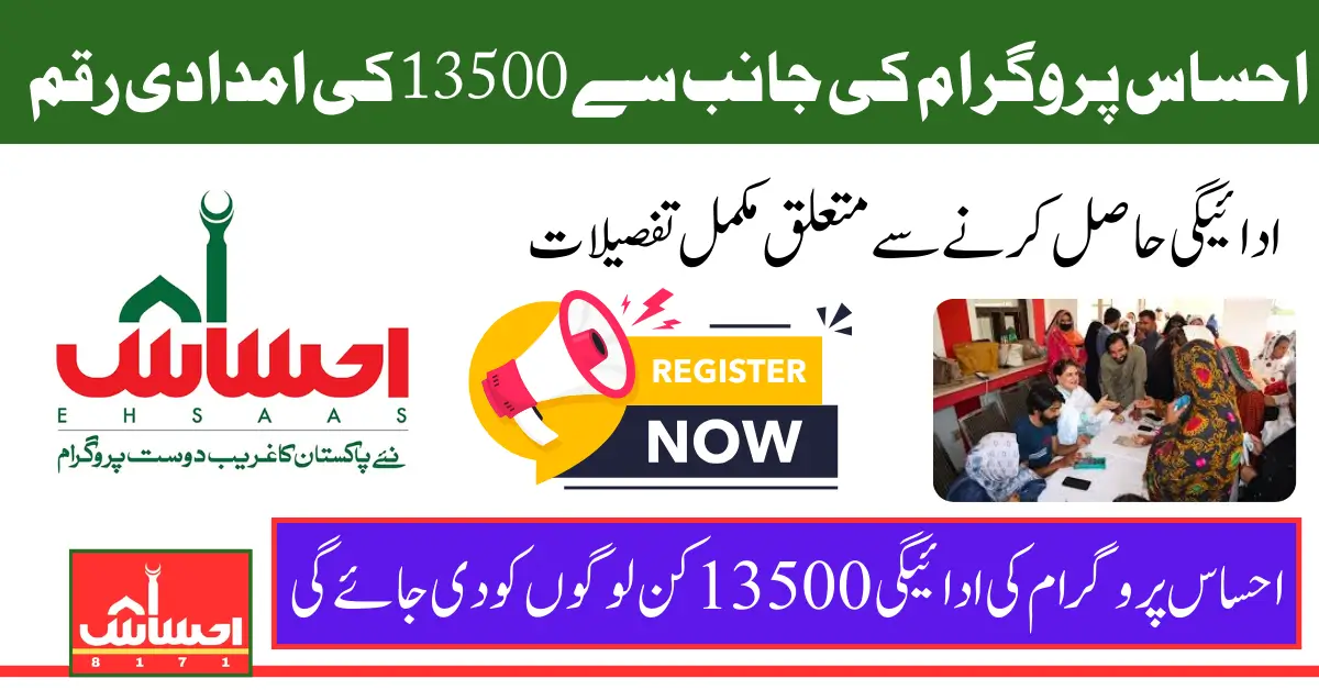 Ehsaas 8171 Funds 13500 Transfers To Eligible Person Account 2025