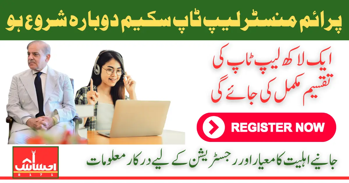 Prime Minister Laptop Scheme Again Started Registration Deadline Is 20th May 2025