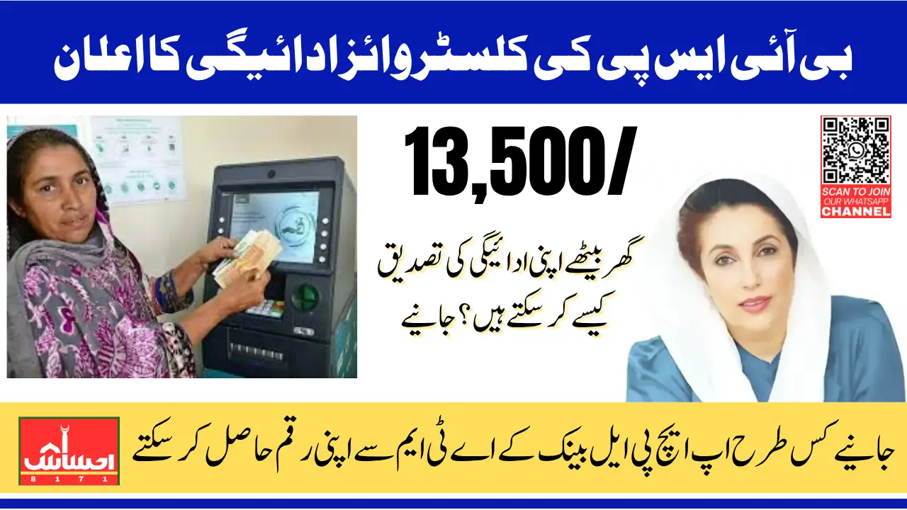 BISP Payment Distribution Date Announced Know HBL Cluster And Schedule May 2025