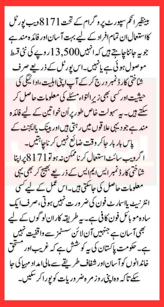 8171 Web Portal 2025 Check Online 13500 Using CNIC Know Complete Details