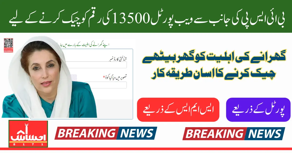 8171 Web Portal 2025 Check Online 13500 Using CNIC Know Complete Details