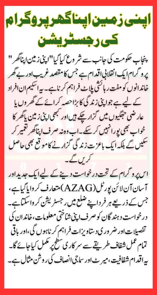 Apni Zameen Apna Ghar Program Registration Via AZAG Portal For Free 3 Marla Plot