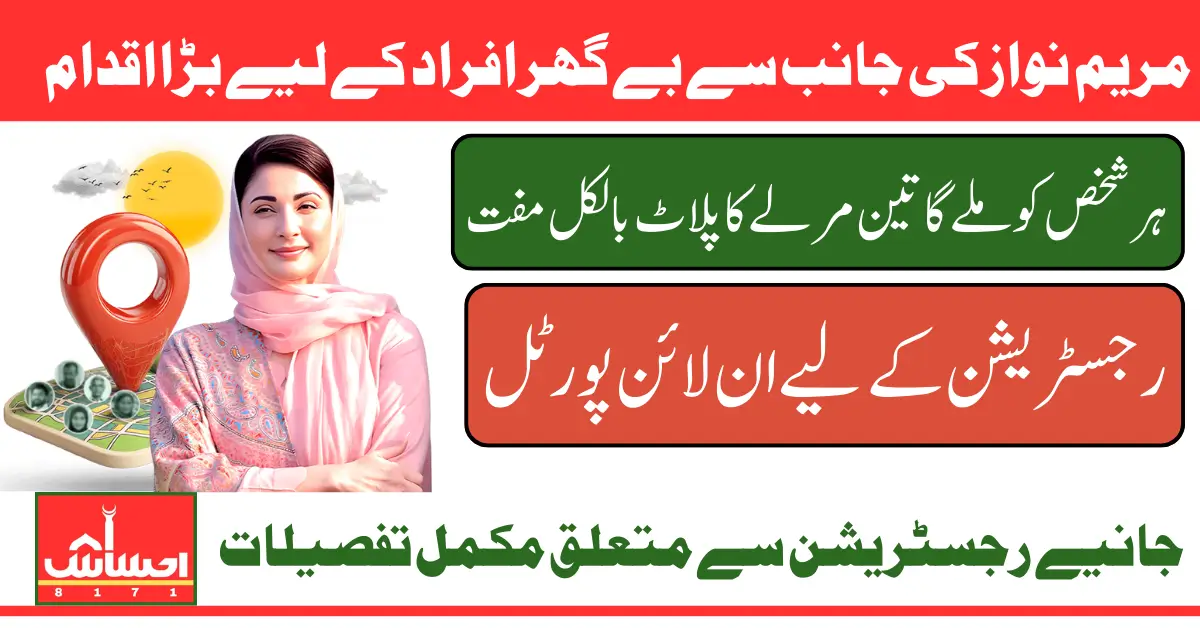 Apni Zameen Apna Ghar Program Registration Via AZAG Portal For Free 3 Marla Plot