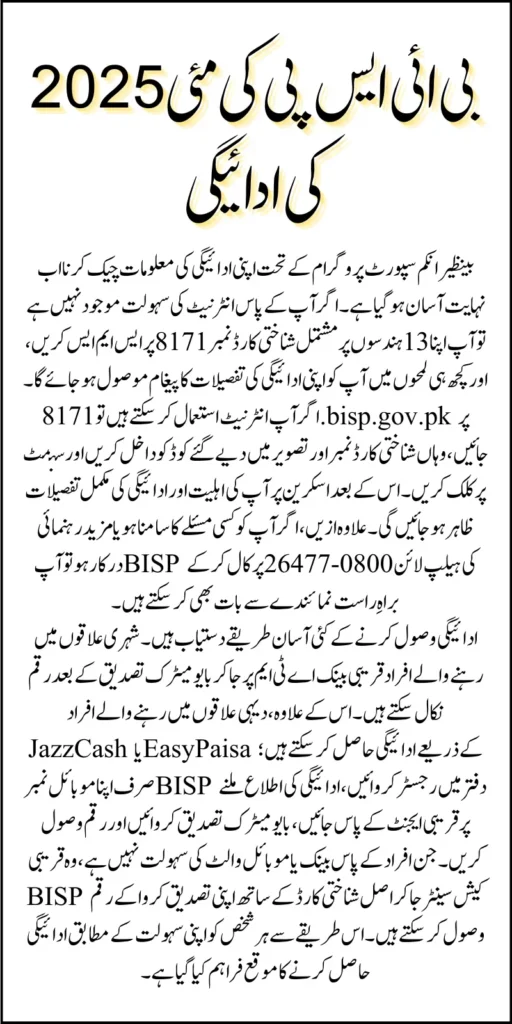 BISP 13500 May 2025 Payment Update For Low-Income Families Know Complete Detail