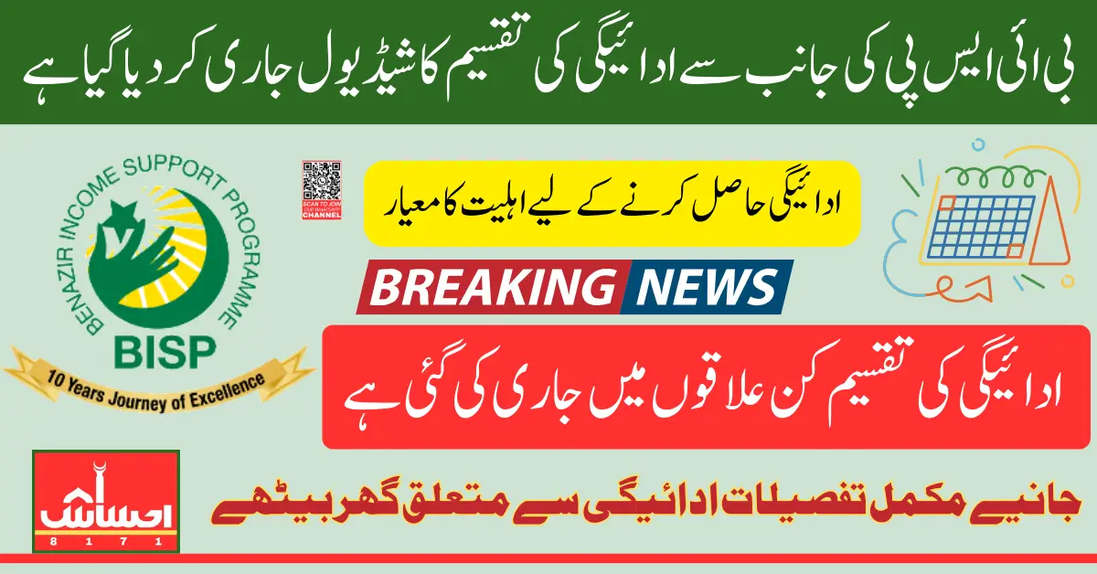 BISP 13500 Payment Schedule Announced For Registered Women Know Details Step By Step