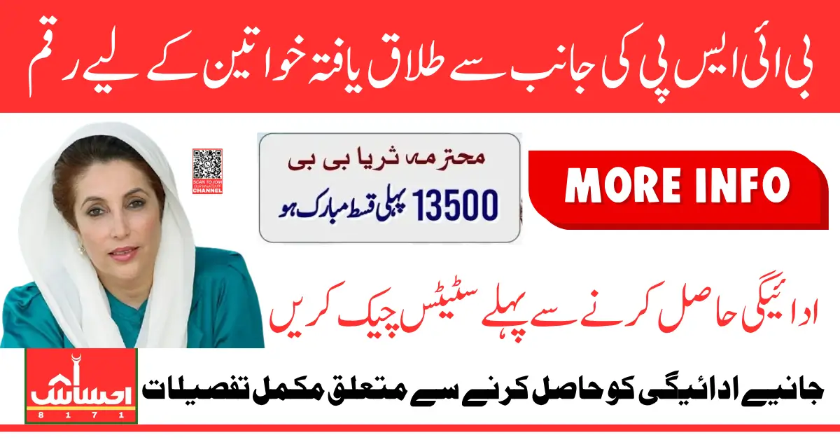 BISP 13500 Payment for Widows and Divorced Women in Pakistan Know Complete Details