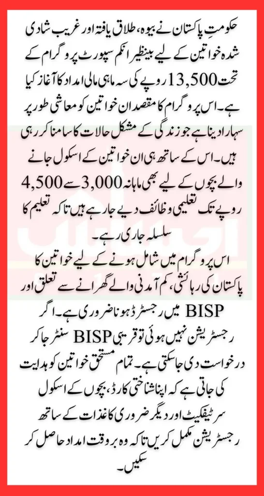 BISP 13500 Payment for Widows and Divorced Women in Pakistan Know Complete Details