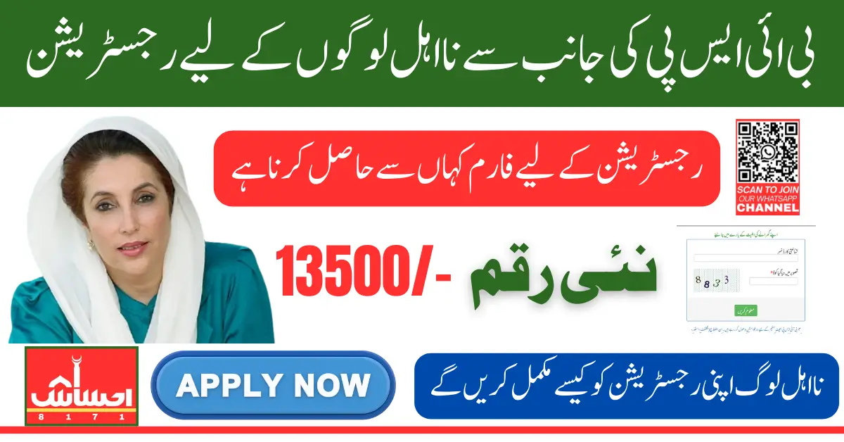 BISP 2025 Registration Form For People Those Ineligible For 13500 Payment