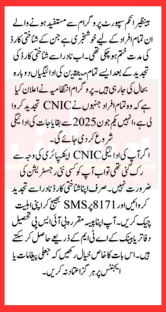 BISP 2025 Update CNIC Expiry Issue Fixed Payments Begin June 1