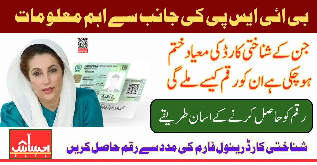 BISP 2025 Update CNIC Expiry Issue Fixed Payments Begin June 1