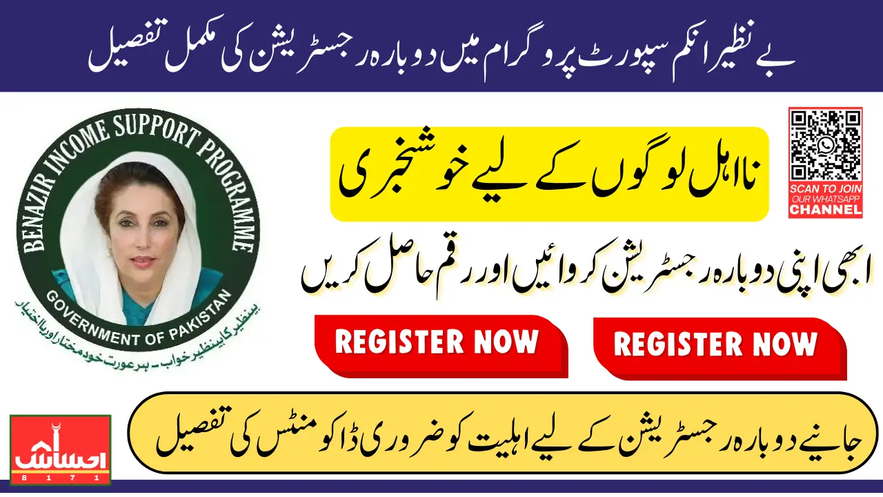 BISP 8171 2025: Ineligibility Problems and How to Become Eligible Again