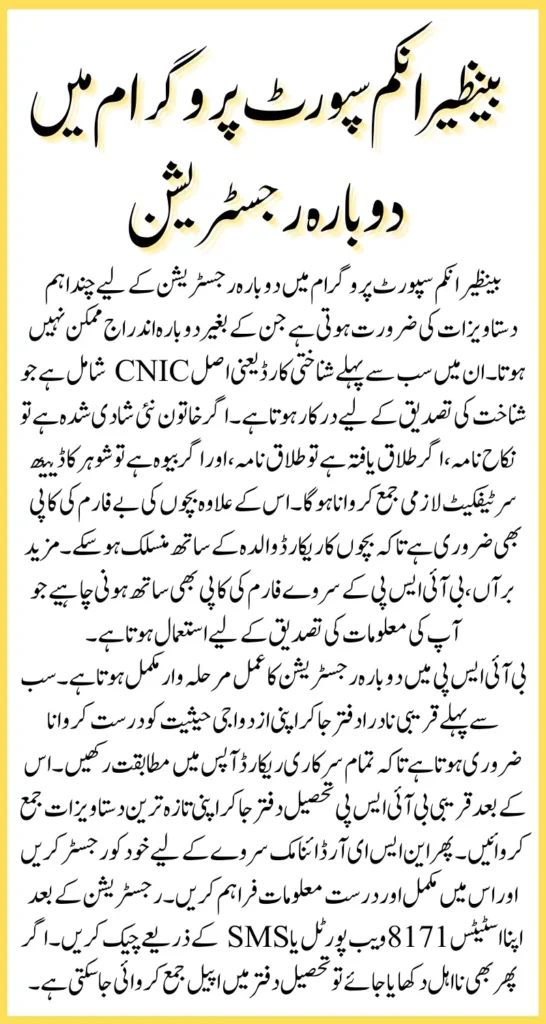 BISP 8171 2025: Ineligibility Problems and How to Become Eligible Again
