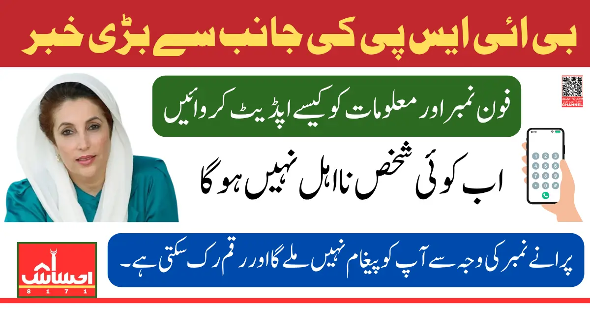 BISP 8171 Payment Issue Changed Mobile Number Here is How to Restore Your Payment