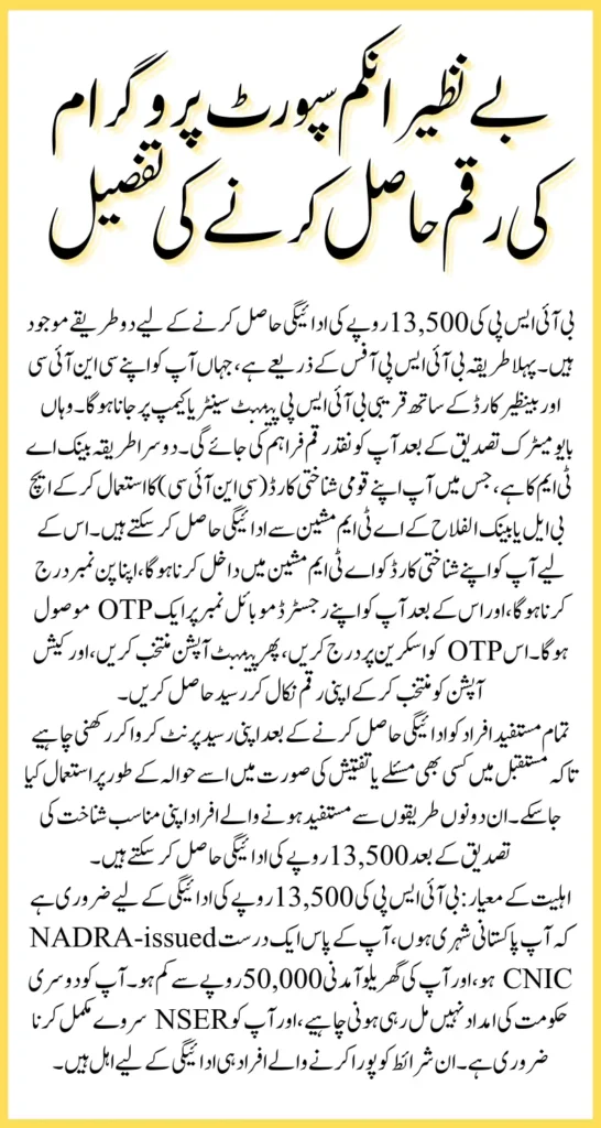 BISP 8171 Payment May 2025 Latest Update To Distribute 13500 Know How To Receive