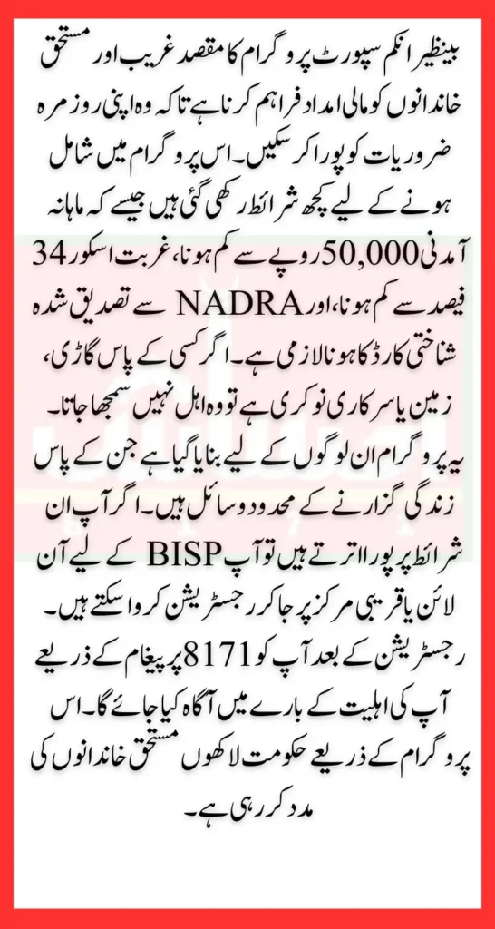 BISP Eligibility Criteria 2025 For Newly Unverified Women Know Details Step By Step