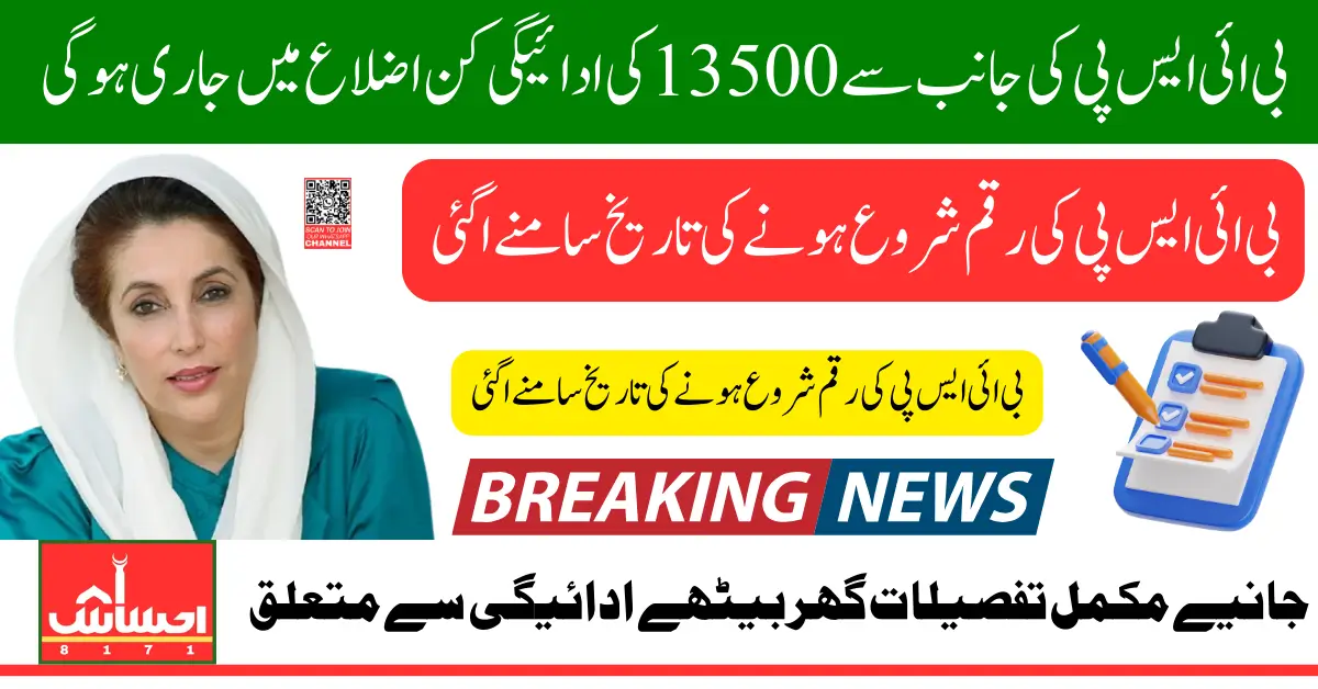 BISP Phase 3 Start Date Announcement Know Widrawal Process And Eligibility Status