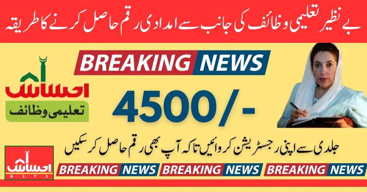 Benzir Taleemi Wazaif 4500/- Payment With Compulsory Documentation 2025