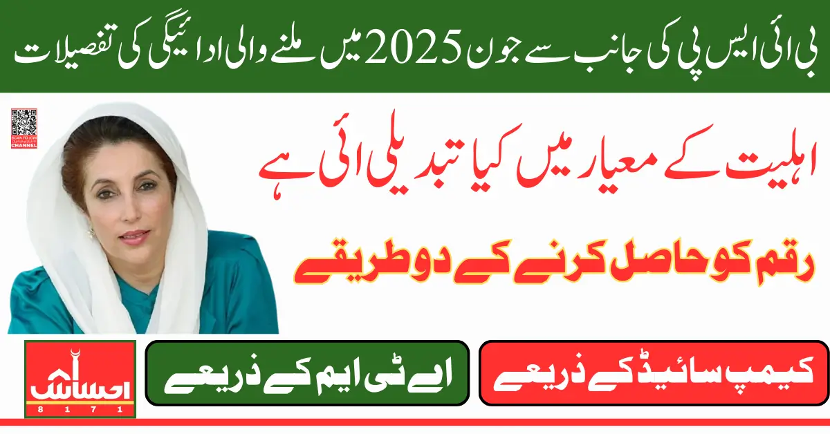 BISP June 2025 3rd Phase 13500 Payment for Eligible Women Check Eligibility and Status