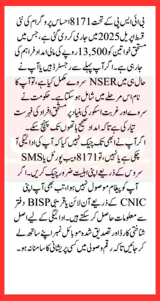 BISP June 2025 3rd Phase 13500 Payment for Eligible Women Check Eligibility and Status