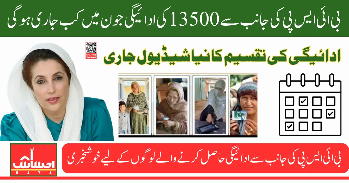 BISP June 2025 Payment Schedule For Registered Women Know Complete Details