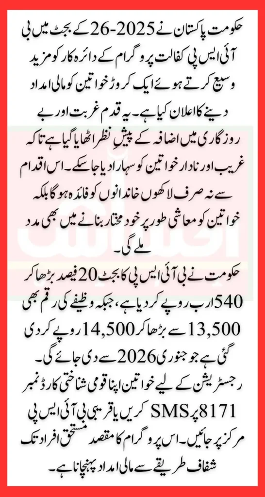 BISP Kafaalat Program Women Beneficiaries Increase Number Due to Poverty and Unemployment