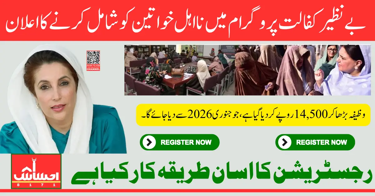 BISP Kafaalat Program Women Beneficiaries Increase Number Due to Poverty and Unemployment