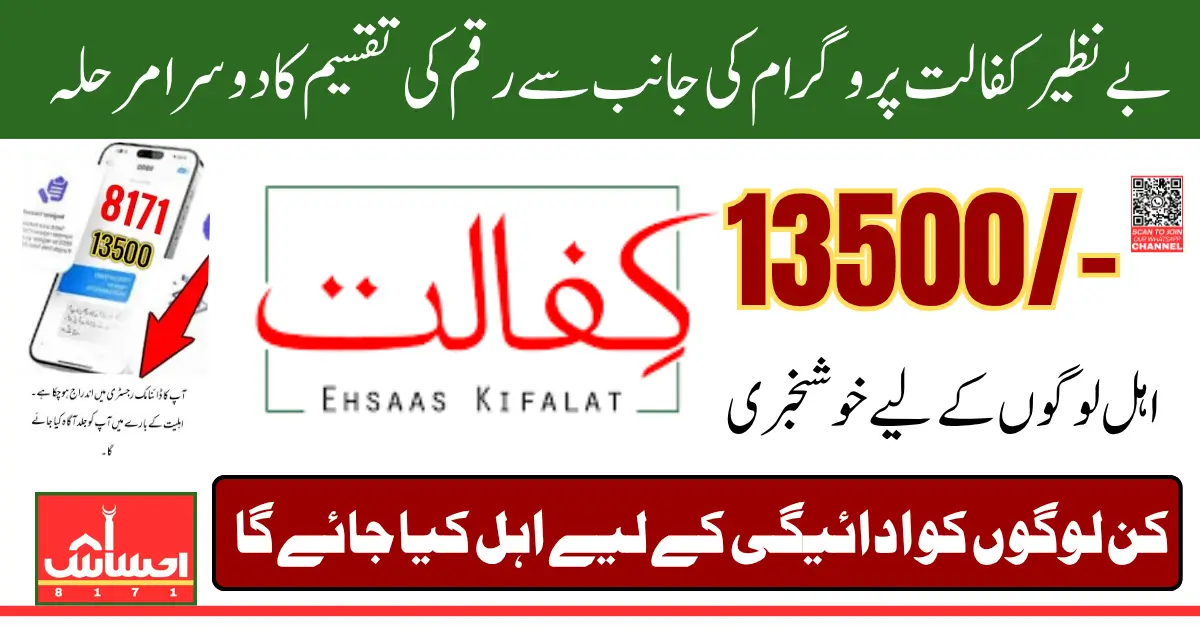 BISP Kafalat Program Second Installment In May 2025 Disbursement Details Latest Update