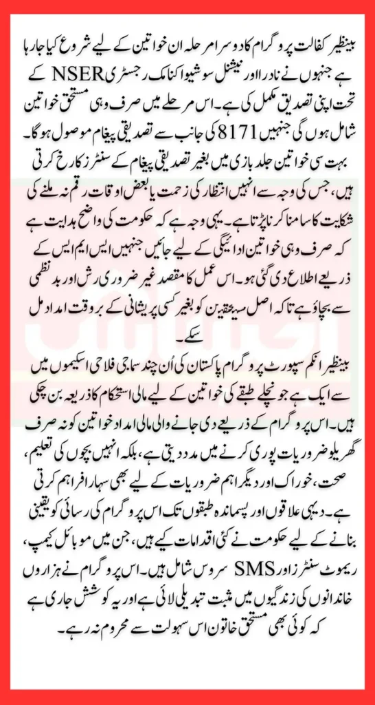 BISP Kafalat Program Second Installment