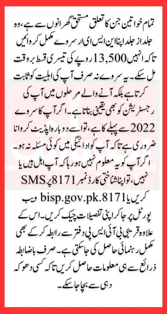 BISP NSER Verification Phase 3 Started For Non Eligiable Families 2025 Know Complete Details