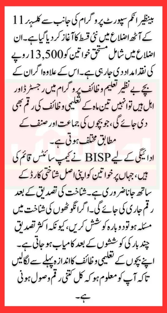BISP New Payment Released Today in Cluster 11 13500 Plus Taleemi Wazaif